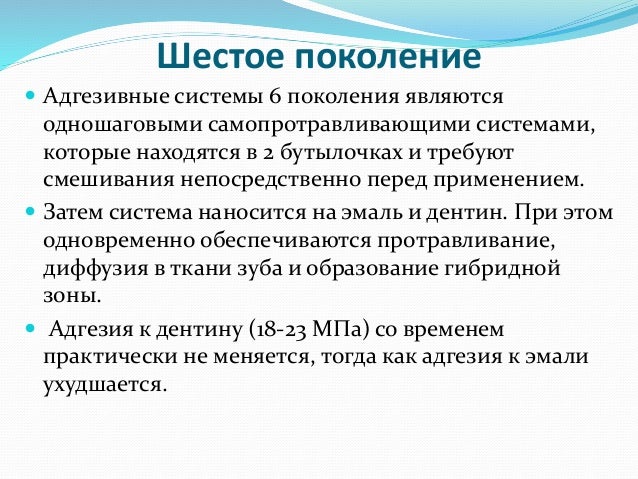 Адгезивные Системы В Стоматологии Реферат Адгезивные Системы В Стоматологии Реферат